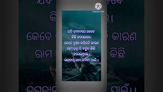 ଯଦି ଜୀବନରେ କେବେ|odia shayari|#shorts#shortsfeed