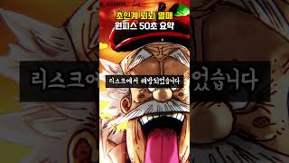 닥터 베가펑크를 최고의 과학자로 만든 악마의 열매