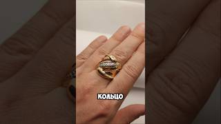 Золотое кольцо 585 проба #золото #кольцо