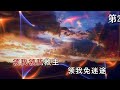 第243首救主领我免迷途 小俊 u0026菜籽