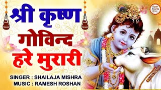 LIVE :- SHRI KRISHNA GOVIND HARE MURARI | श्री कृष्ण गोविन्द हरे मुरारी | KRISHNA BHAJAN