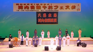 河内音頭やおフェスタ・ダイジェスト ＆ 総踊り　八尾プリズムホール　2023-03-19