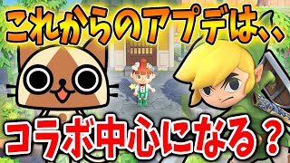 【あつ森】ティアーズオブザキングダム「ゼルダコラボ」で新住民がアミーボでゆってくるだと？？【あつまれどうぶつの森/アップデート/ティアキン/ゼルダの伝説】