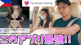 【持ち帰り】TinderよりもFacebook!!19歳フィリピン美女とドライブデートかました