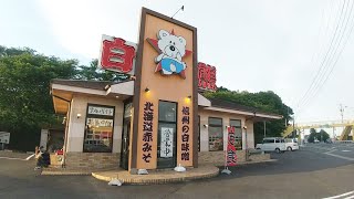 三重県亀山市にある　白熊ラーメン 亀山本店