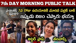 7th Day Morning Sankrantiki Vastunnam movie Public Talk | Sankrantiki Vastunnam Public Review