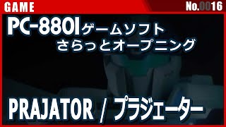 【PC88ゲームソフト オープニング】プラジェーター(PRAJATOR) エニックス[PC レトロゲーム]