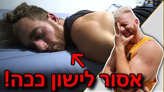 אל תישנו עד שתראו את זה.