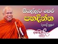 සියල්ලට පෙර පහදින්න අමාදම් විල 7.00 am 2022.02.26