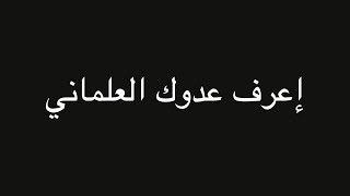 جملة اعتراضية | إعرف عدوك العلماني | ندوة د. علاء الأسواني