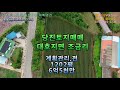 토210723 당진토지매매 대호지면 시내 계획관리 전 대호지ic예정지인접 1202평