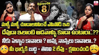 Andamaina Jeevitham Episode - 8 ||| Best Moral Video | Dr Kalyan Chakravarthy Sumantv Life Real Show