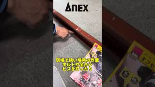 【アネックス】狭い場所のボルト締め付け…どうしてますか？オフセットアダプター　AOA-19S3