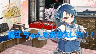 【艦これ実況】福江ちゃんをお迎えしたい！【蓮月。】