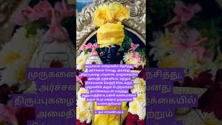 முருகன்வாக்கு 🙏#lordmuruga#tamil#tamilkadavul#bakthitv#motivation#om#quotes#murugan#omtv#shareit#god