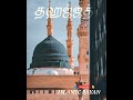 இதை செய்தால் உங்கள் துஆவை அல்லாஹ் கண்டிப்பாக ஆமின் சொல்கிறான் islam muslimbayan islamicbayanstatus