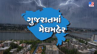 દક્ષિણ ગુજરાત અને ઉત્તર ગુજરાતમાં વરસાદી માહોલ, રાજ્યના 68 તાલુકામાં નોંધપાત્ર વરસાદ | TV9VGujarati