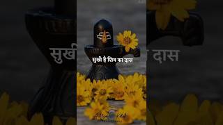 Mahadev status ❣️ bholenath status video 💫 Mahakal status #shorts