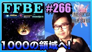 #266【FFBE】源氏の小手をゲット!!攻撃力が1000台に!!