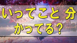 テレフォン人生相談 🌄２５歳女性。同棲する彼と別れたい。ん！？それ おかしいってこと 分かってる？彼がどれだけ傷つくか。〔幸せ人生相談〕