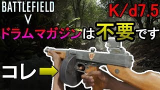 【BF5】トンプソンの50発装填に甘えるな【PS4/バトルフィールド５/アデルゲームズ/AdeleGames】