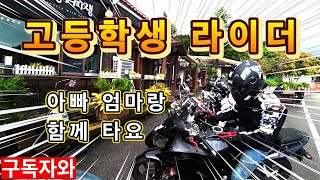 레블500/고딩 라이더/오토바이 이렇게 타세요/온가족 바이크타는 여라 구독자 가족/오토바이의 정석/할리 로드킹/스티드 600/VJF125 펄아이/rebel 500/강릉라이더/