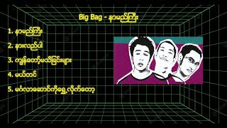 Big Bag - နာမည်ကြီး | Han Htoo Lwin | ဟန်ထူးလွင် | Kyar Pauk | ကျားပေါက်