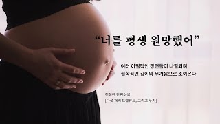 101화. 천희란 단편소설 [다섯 개의 프렐류드, 그리고 푸가] 여러 이질적인 장면들이 나열되며 철학적인 깊이와 무거움으로 조여온다