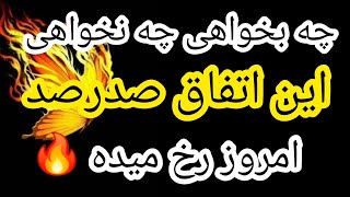 خبری که از عالم ماورا فاش شد باورت نمیشه اگه بگم😱🔥