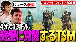 【ALGS】敵をなぎ倒しまくり試合終盤だけで13キルを獲得するTSM【翻訳】#apex