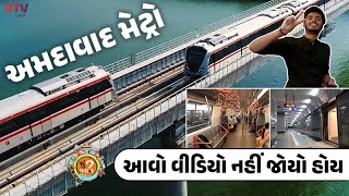 Ahmedabad Metro : આવો વીડિયો નહીં જોયો હોય | Shu Plan