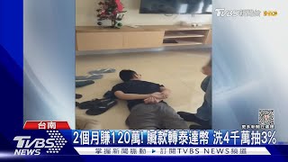 求籤「有劫」! 助陸詐團洗錢 遭警破門攻堅｜TVBS新聞 @TVBSNEWS02