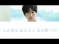 【tf家族】敖子逸個人單曲《心情氣象》歌詞版