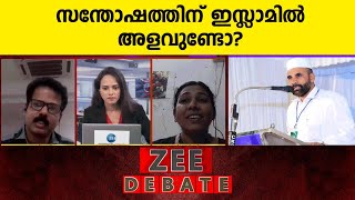 Samasta | CM Liyakhathali | പെൺകുട്ടി ജനിച്ചാൽ അത്ര സന്തോഷം വേണ്ട . സന്തോഷത്തിന് അളവ് വച്ച് ഇസ്ലാം