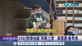 好人才應該繼續服務? 黃國書曾遭爆擔任國民黨線民 火速退黨承諾不再參選 26社團領袖籲\