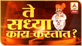 Amravati MLA | निकाल लागून तीन आठवडे, आमदार देवेंद्र भुयार सध्या काय करतात? | आमदार झाले कामदार कधी?