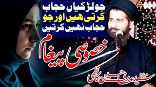 Hijaab || Maulana Syed Arif Hussain Kazmi