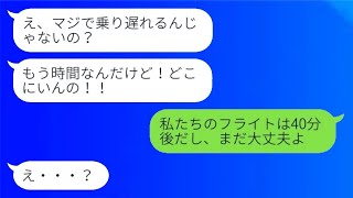 新婚旅行にタダで同行しようとする義弟が「英語が得意だから大丈夫！」と言ってきたので、こっそり行き先を変えた。