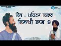 ਪਹਿਲਾ ਕਕਾਰ ਕੇਸ ਵਿਸਾਖੀ ਭਾਗ ੪ karanvir singh bassi katha vichar 2024 gurbani vichar 2024