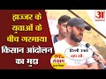 Satta Ka Sangram: Jhajjar के युवाओं के बीच गरमाया किसान आंदोलन का मुद्दा | Amar Ujala | Haryana |