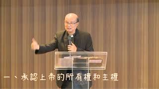 2020 08 02 第一場台語禮拜：王武聰牧師 基督信仰的核心價值