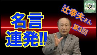 言語を研究している人口は、言語学より自然言語処理や工学系の方がはるかに多い---辻幸夫さん第三回【いのほた言語学チャンネル（旧井上逸兵・堀田隆一英語学言語学チャンネル）第296回】