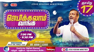 🔴Live || ஜெபிக்கலாம் வாங்க ! || Bro. Mohan C Lazarus || Jan 17, 2021