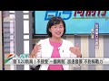 520蔡英文連任就職！絕不接受「一國兩制」！【台灣向前行】 2020.05.20 上