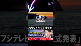 【速報】元木大介の無神経なSNS投稿が再炎上！フジテレビの無責任体質が大谷翔平選手を激怒させた！1 1 #baseball #野球 #メジャーナイン #americansports #大谷絶賛