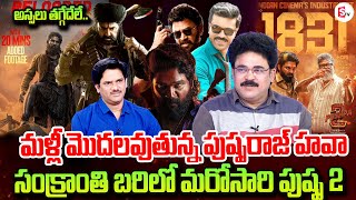 Analyst Chandu srinivas About About Pushpa Part 3 | AlluArjun | Ramcharan | Balakrishna | Venkatesh