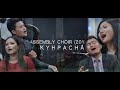 E.C.M Assembly Choir (2017 - 2020) - Paw Kyhpachâ Na