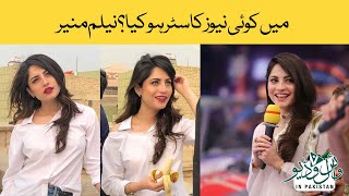 Mein koi newscaster hu kya | Neelam Muneer Khan | Viral Video
