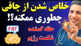 چرا رژیم ها شکست میخورن؟ تحقیق جدیدی که رژیم‌های لاغری رو‌ زیر سوال برده!