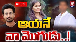 లావణ్య మొగుడు అతనేనా? LIVE - 🔴| Lavanya Case Updates | Raj Tarun | Mastan Sai | RTV